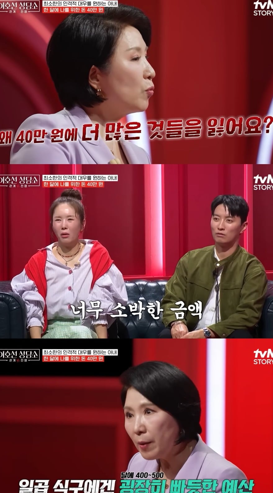 사진 = tvN STORY '이호선상담소'