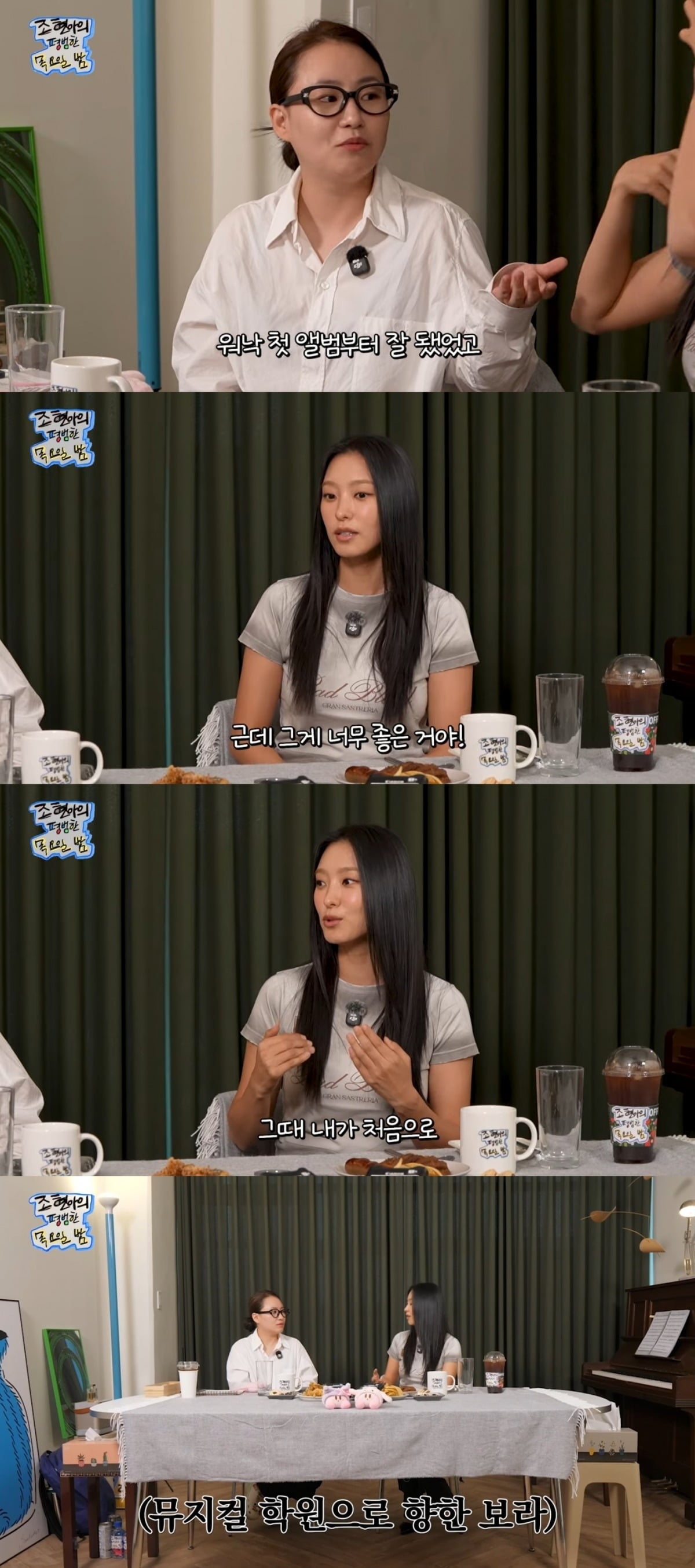 사진 = '조현아의 평범한 목요일밤' 유튜브 채널 캡처
