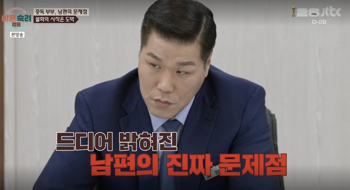 사진 = JTBC ‘이혼숙려캠프’