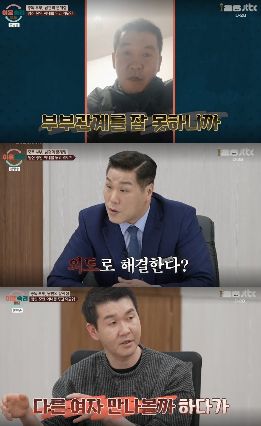 사진 = JTBC ‘이혼숙려캠프’