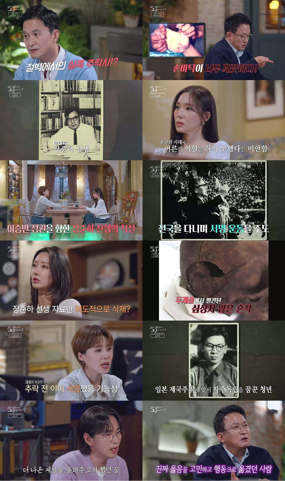 SBS ‘꼬꼬무’가 단순 추락사로 알려졌던 우리나라 대표 지식인 장준하 선생의 죽음 뒤에 숨겨진 진실을 추적했다 / 사진 제공｜SBS