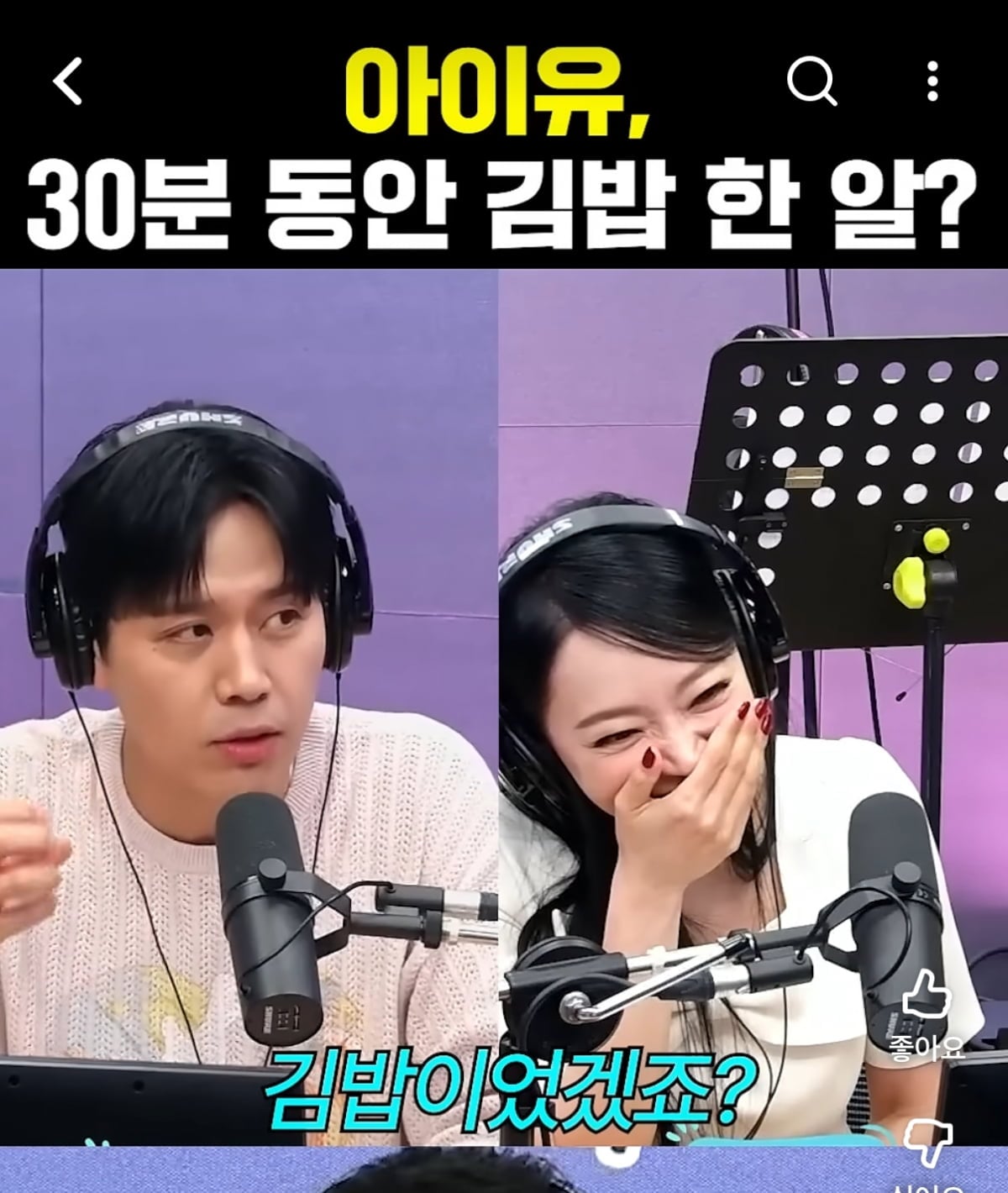 사진=SBS 라디오 '에라오' 공식 유튜브 채널