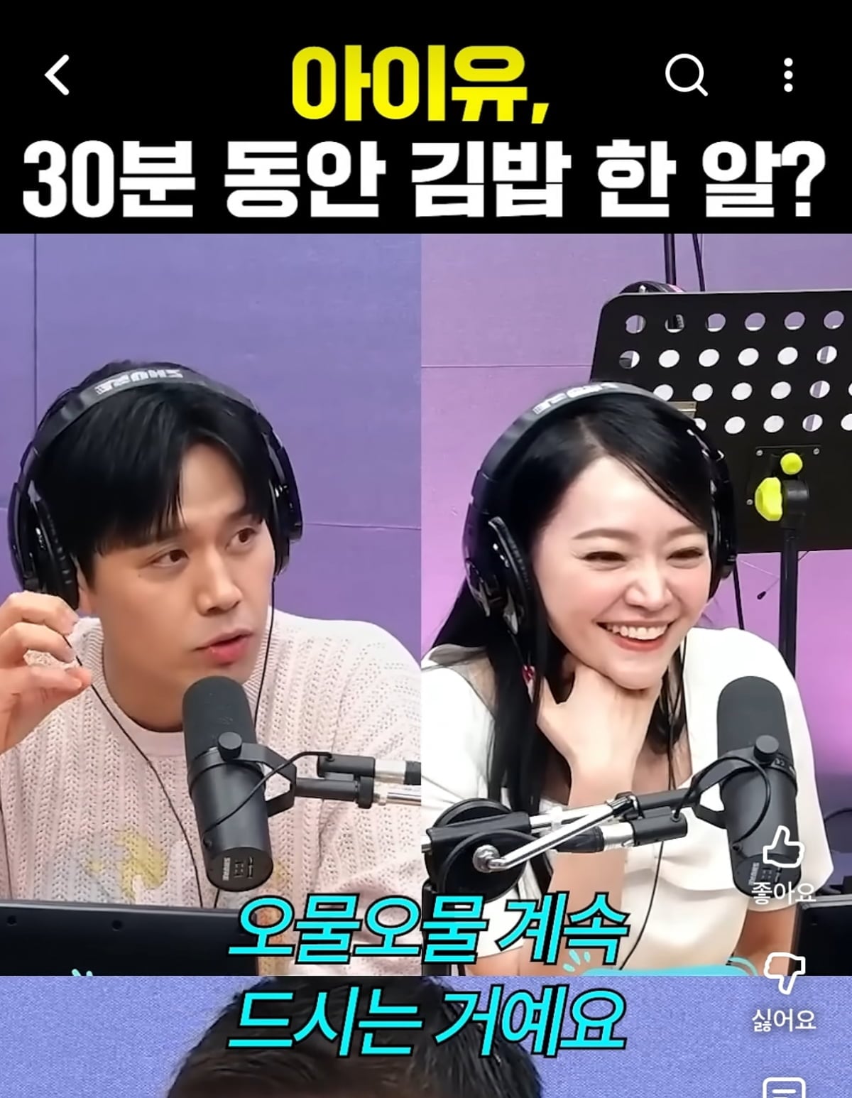 사진=SBS 라디오 '에라오' 공식 유튜브 채널