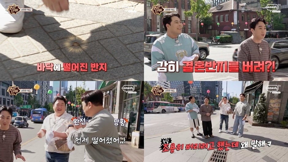 문세윤이 결혼 반지를 떨어뜨려 멤버들에게 불화설 의혹을 받았다. /사진제공=코미디TV