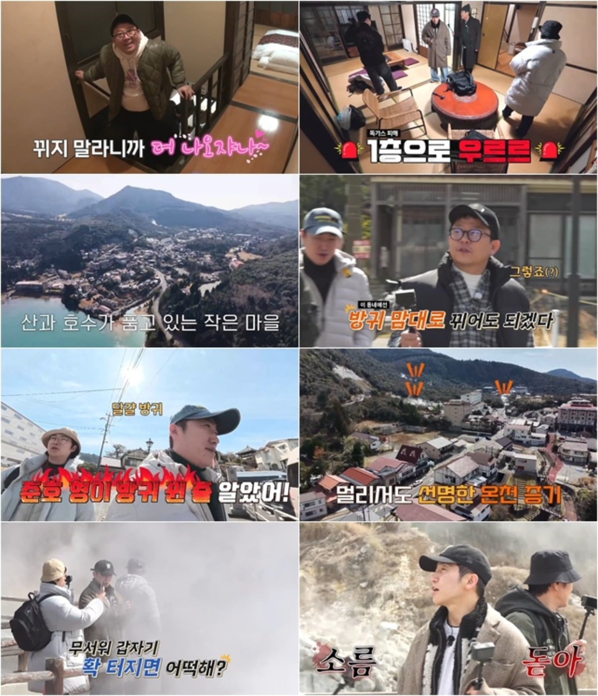 '독박투어' 멤버들이 일본의 온천 마을을 방문한다. / 사진제공=채널S, SK브로드밴드
