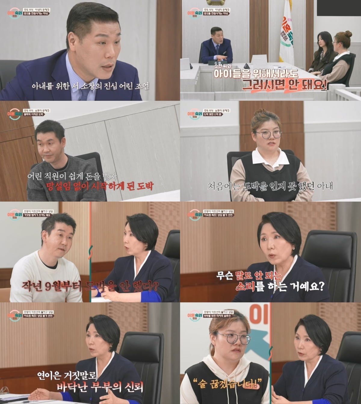 JTBC ‘이혼숙려캠프’ 86회에서는 21기 마지막 부부인 ‘중독 부부’의 남은 사연이 공개됐다./ 사진=JTBC ‘이혼숙려캠프’