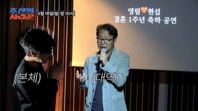 '11살 연하♥' 심현섭, 재력 이 정도였나…기념일에 소극장 통대관 '깜짝 게스트' 등장까지 ('사랑꾼')