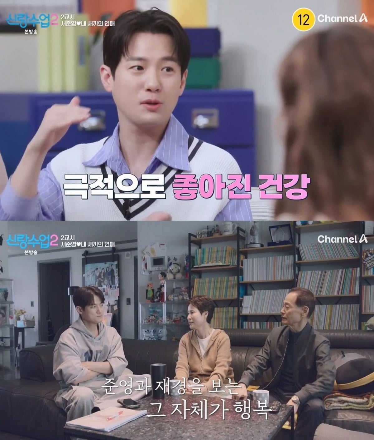 '신랑수업2' 서준영이 '7세 연하 썸녀' 정재경와 과감한 스킨십으로 핑크빛 분위기를 자아냈다./사진=채널A 방송 화면 캡처