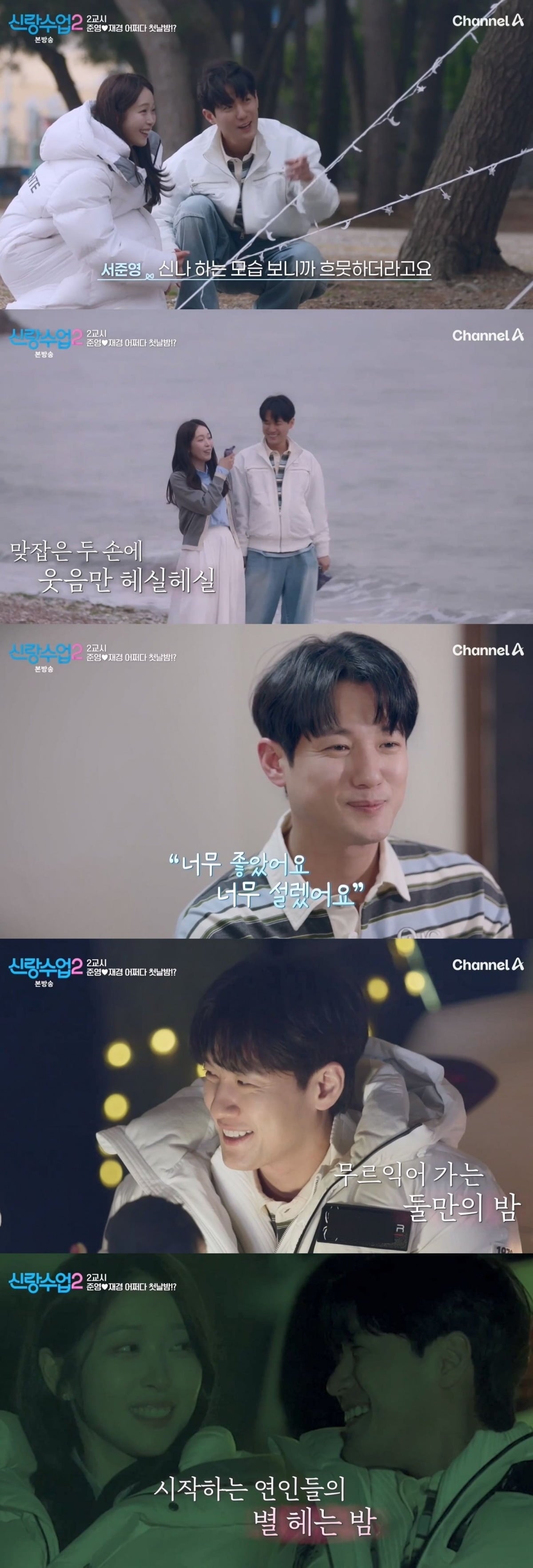 '신랑수업2' 서준영이 '7세 연하 썸녀' 정재경와 과감한 스킨십으로 핑크빛 분위기를 자아냈다./사진=채널A 방송 화면 캡처