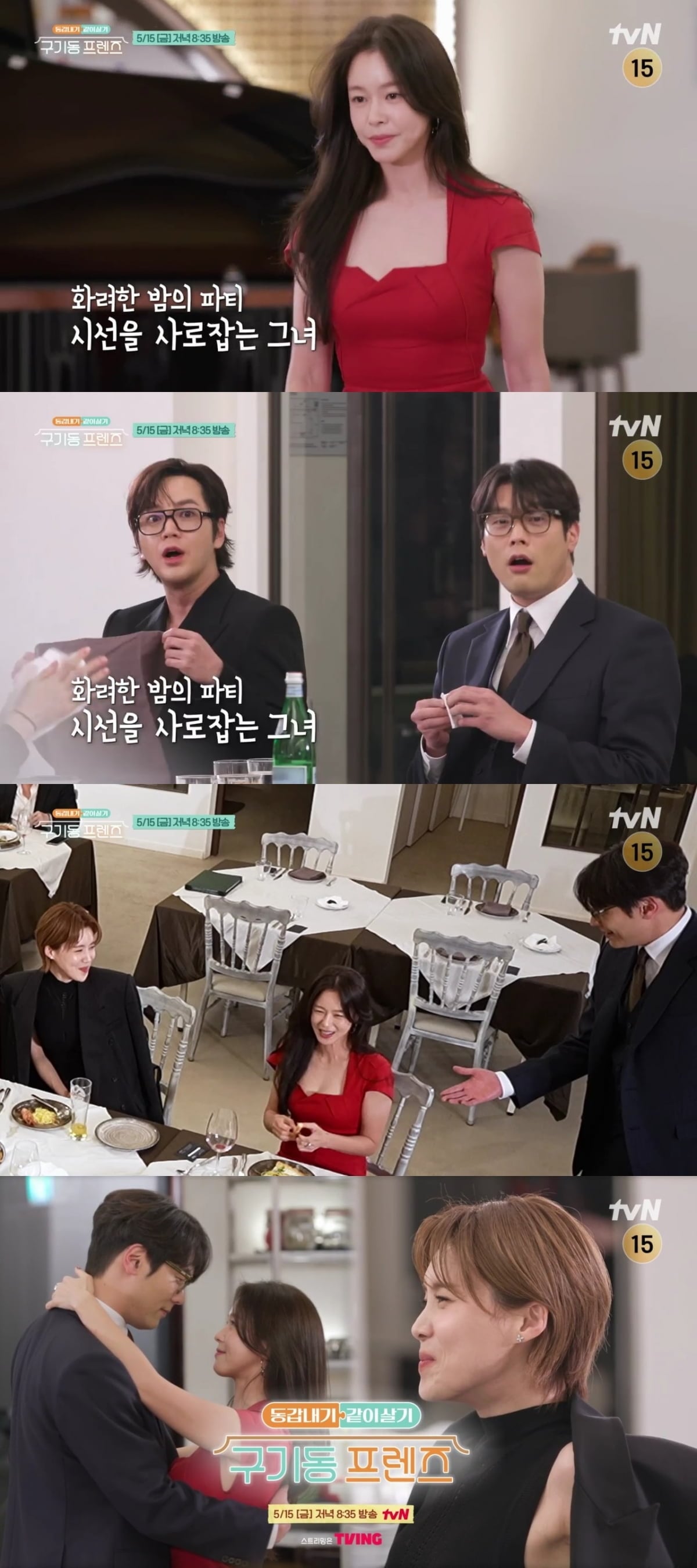tvN ‘구기동 프렌즈’ 6회에서는 ‘동사친’들이 최다니엘의 생일을 맞아 모처럼 한껏 꾸미고 고급 레스토랑을 방문한다./ 사진 제공: tvN  예고 영상 캡처
