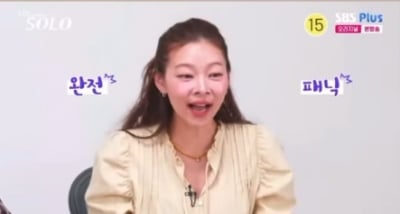 송해나 "이거 맞아?"…말 많은 '나는솔로' 결국 SNS에 박제