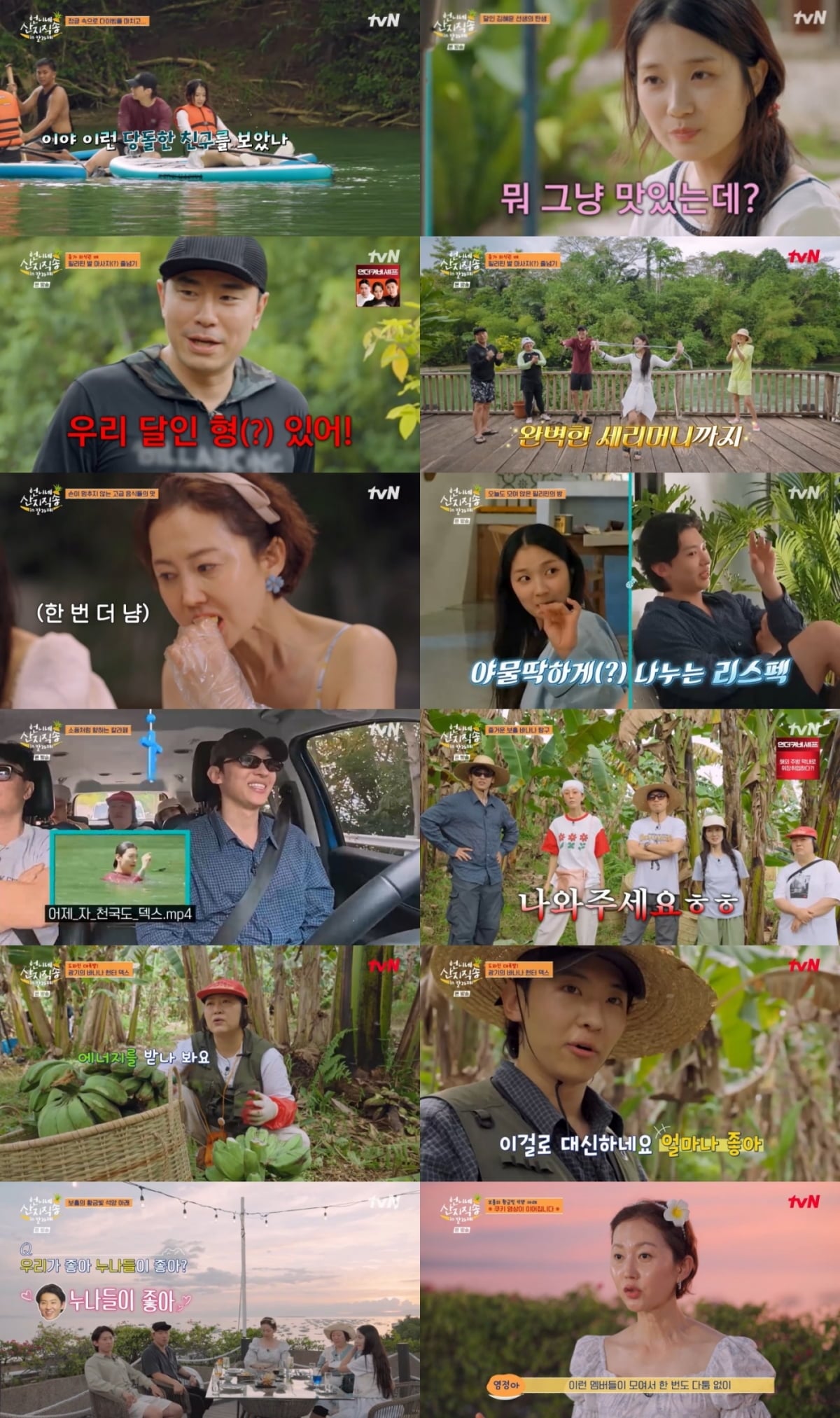 '언니네 산지직송 in 칼라페' 5회에서는 필리핀 보홀로 향한 염정아, 박준면, 덱스, 김혜윤 그리고 이시언의 마지막 여정이 펼쳐졌다. / 사진=tvN '언니네 산지직송 in 칼라페'