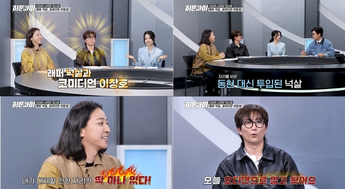 '히든아이'에 넉살과 이창호가 출연한다. / 사진제공=MBC 플러스