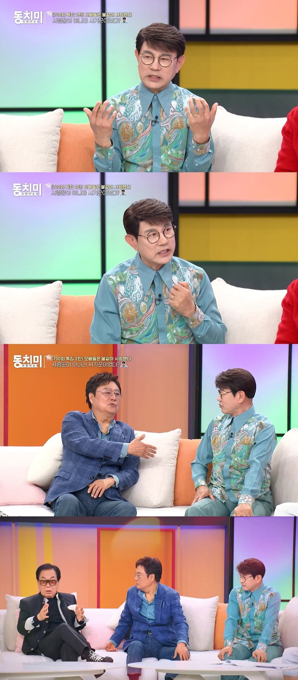 가수 설운도가 아내를 사로잡기 위해 사기를 쳤다고 인정한다./사진제공=MBN