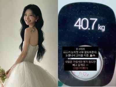'내일 결혼' 최준희, 41kg에서 더 빠졌다…"눈치껏 잘 도와주는구나"