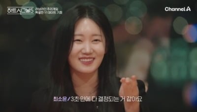 전 회차 0%대 시청률 찍었다…메기녀 등장 '하트시그널5', 마침내 일본 여행