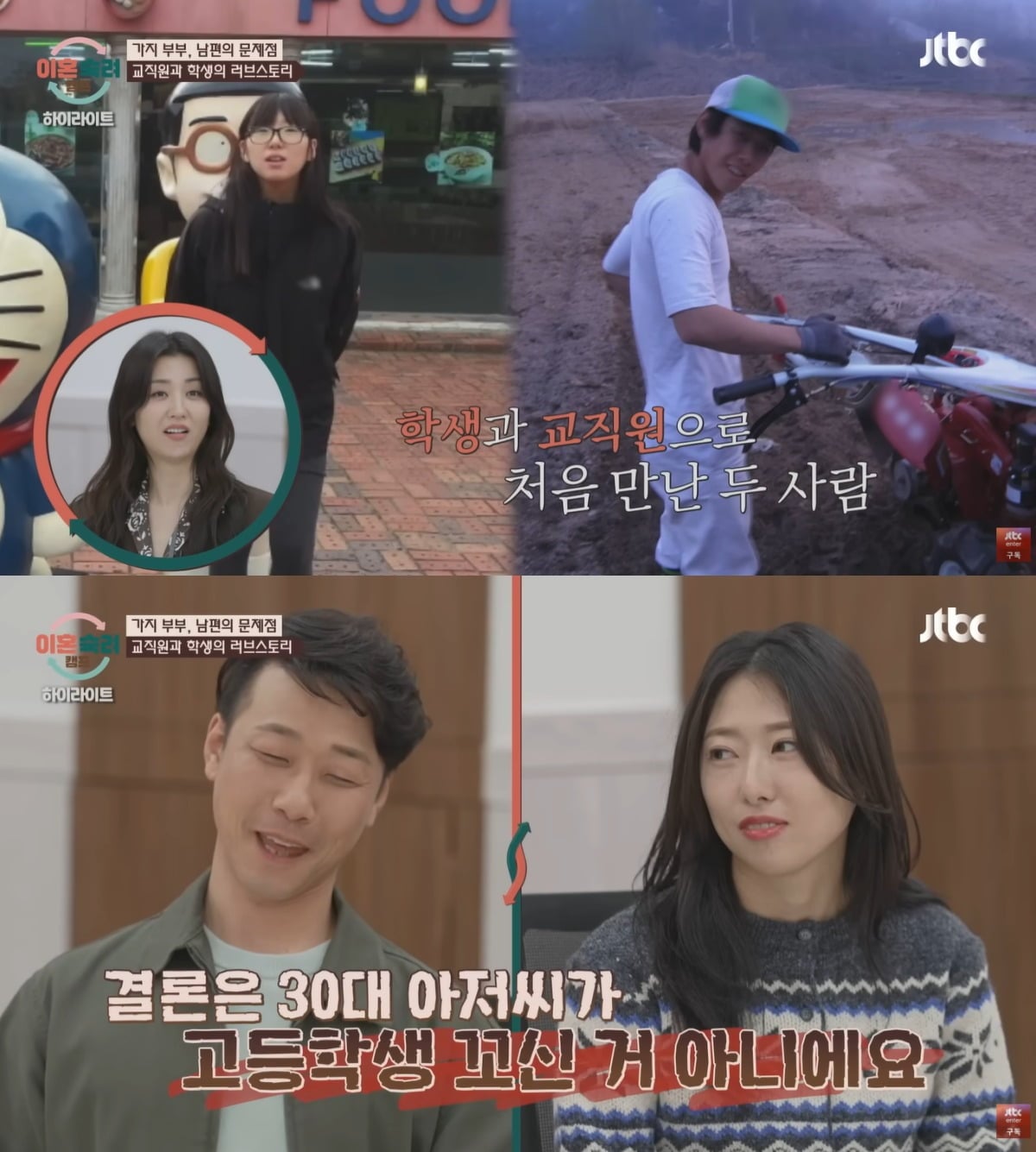 지난달 23일 방송된 JTBC '이혼숙려캠프'에 출연한 '가지부부' / 사진='이혼숙려캠프' 영상 캡처