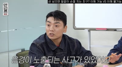 이선민, '중요 부위 노출' 폭로에 또 한 번 명예 실추…"편집 실수로 영상 올라가"