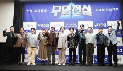 '무명전설', 트롯 오디션 피로감 속 통한 비결…익숙한 포맷 넘은 재도전 서사