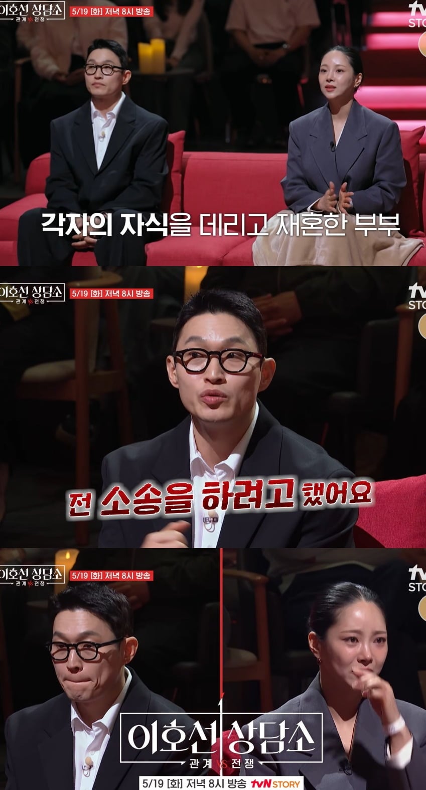 사진 = tvN STORY ‘이호선 상담소’ 