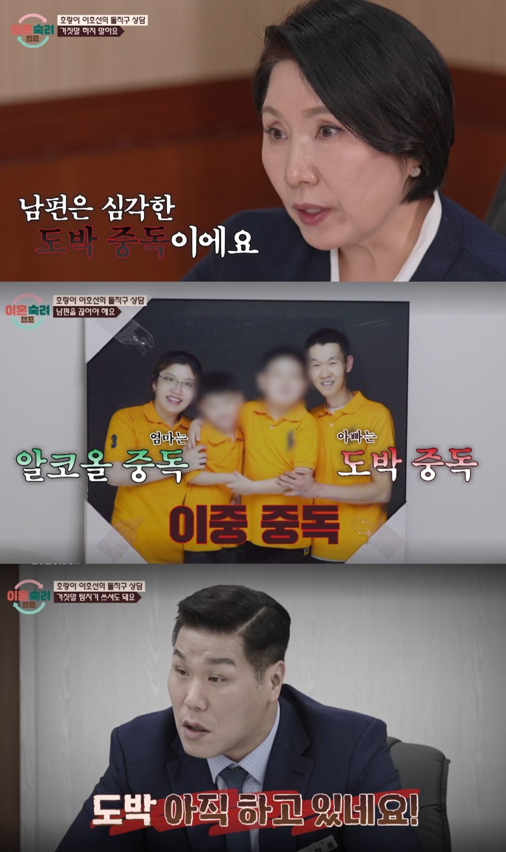 사진 = JTBC ‘이혼숙려캠프’ 