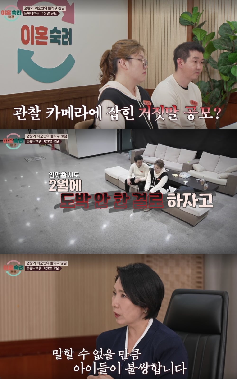 사진 = JTBC ‘이혼숙려캠프’ 