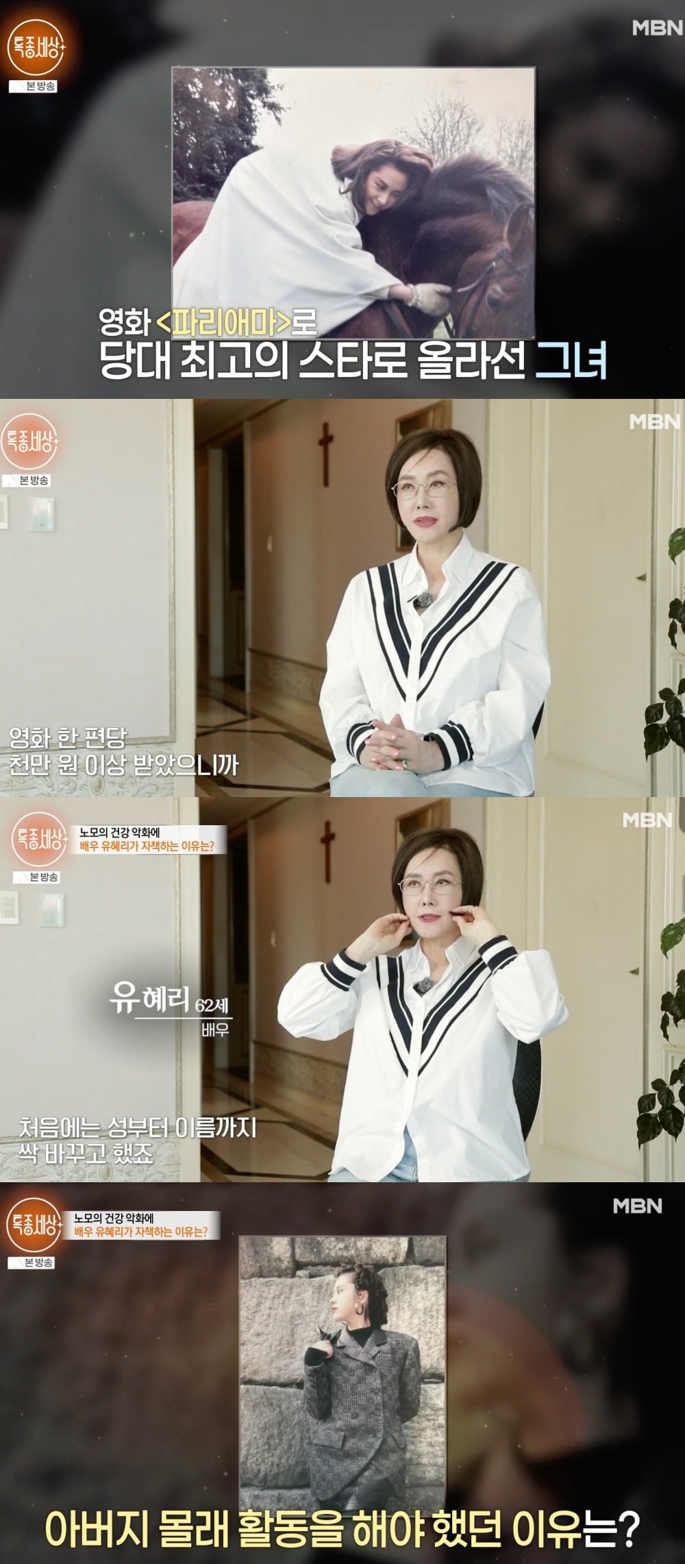 사진 = MBN ‘특종세상’