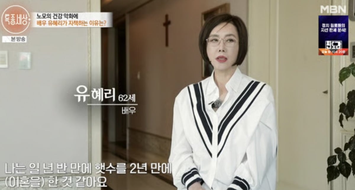 사진 = MBN ‘특종세상’
