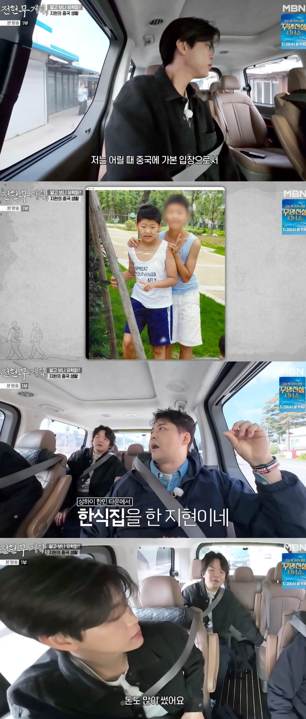 사진 = MBN ‘전현무계획3’