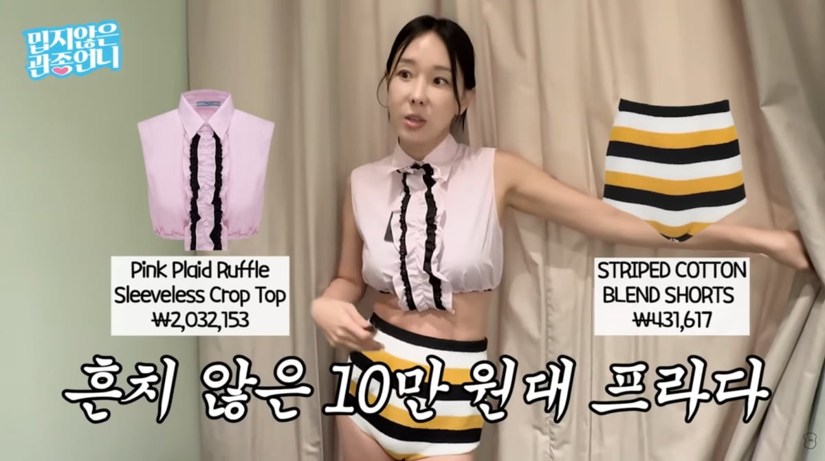 사진=유튜브 '밉지않은 관종언니'