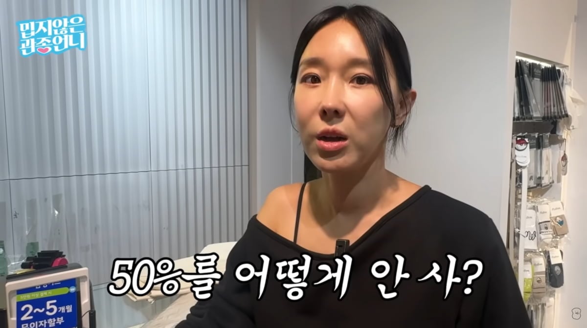 사진=유튜브 '밉지않은 관종언니'