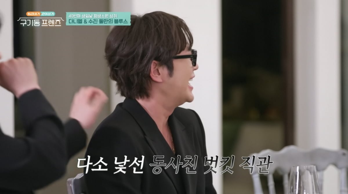 사진=tvN '구기동 프렌즈'