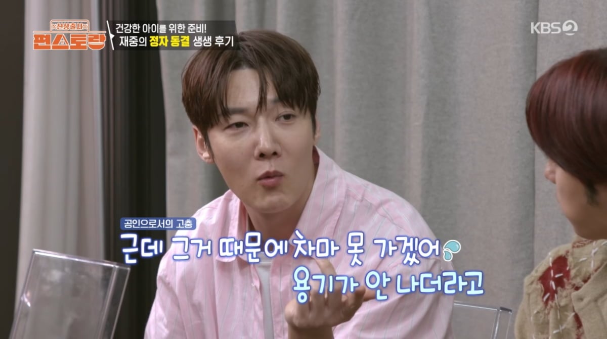 사진=KBS2 '신상출시 편스토랑'