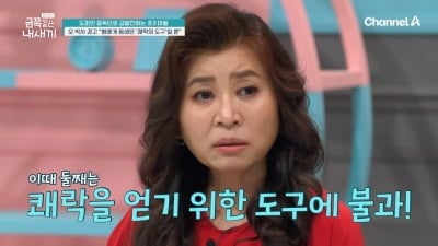 오은영, 게임 중독 ‘144만원’ 쓴 초3 금쪽이…“동생은 쾌락의 도구” 심각 (‘금쪽같은’)