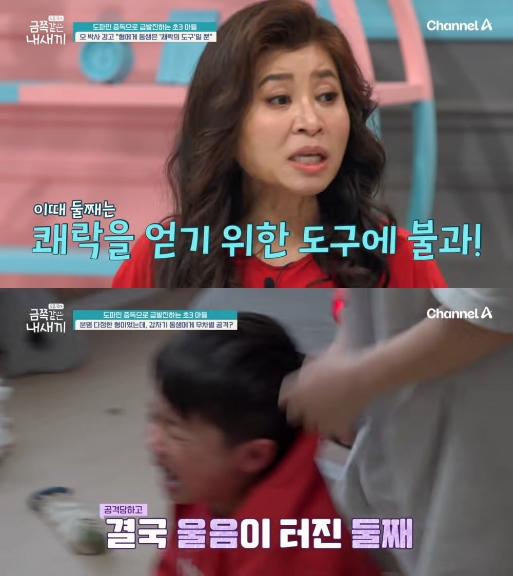 사진 = 채널A ‘요즘 육아-금쪽같은 내새끼’