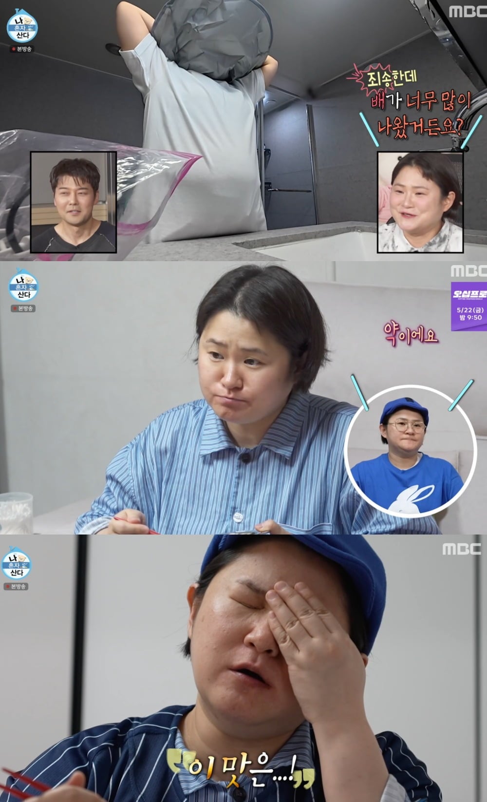 사진 = MBC ‘나 혼자 산다’