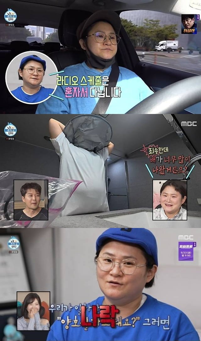 '요요' 김신영, 결국 소신 발언했다…"아프다고 티내면 나락, 책임감 가져야" ('나혼산')