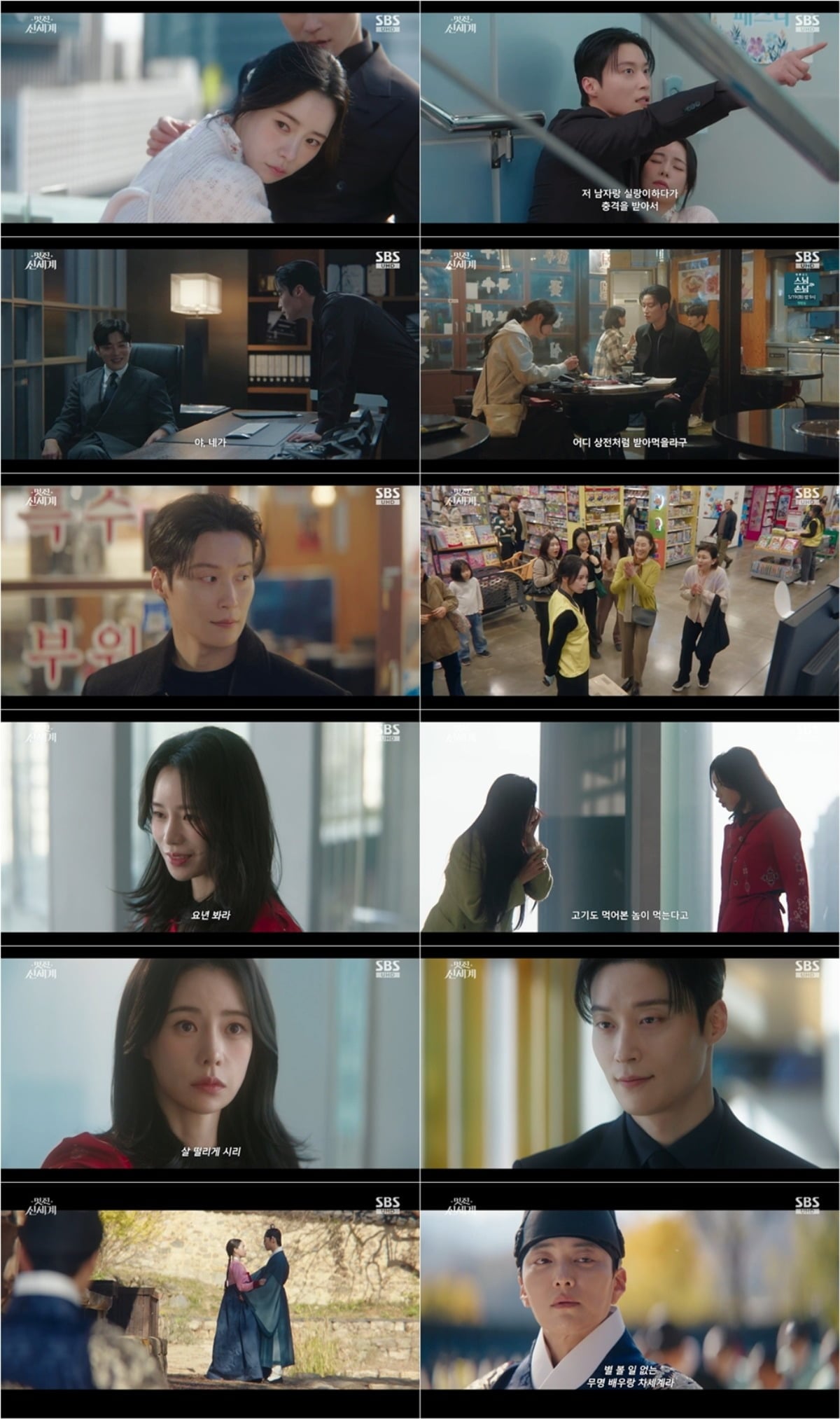 사진 = SBS '멋진 신세계' 캡처