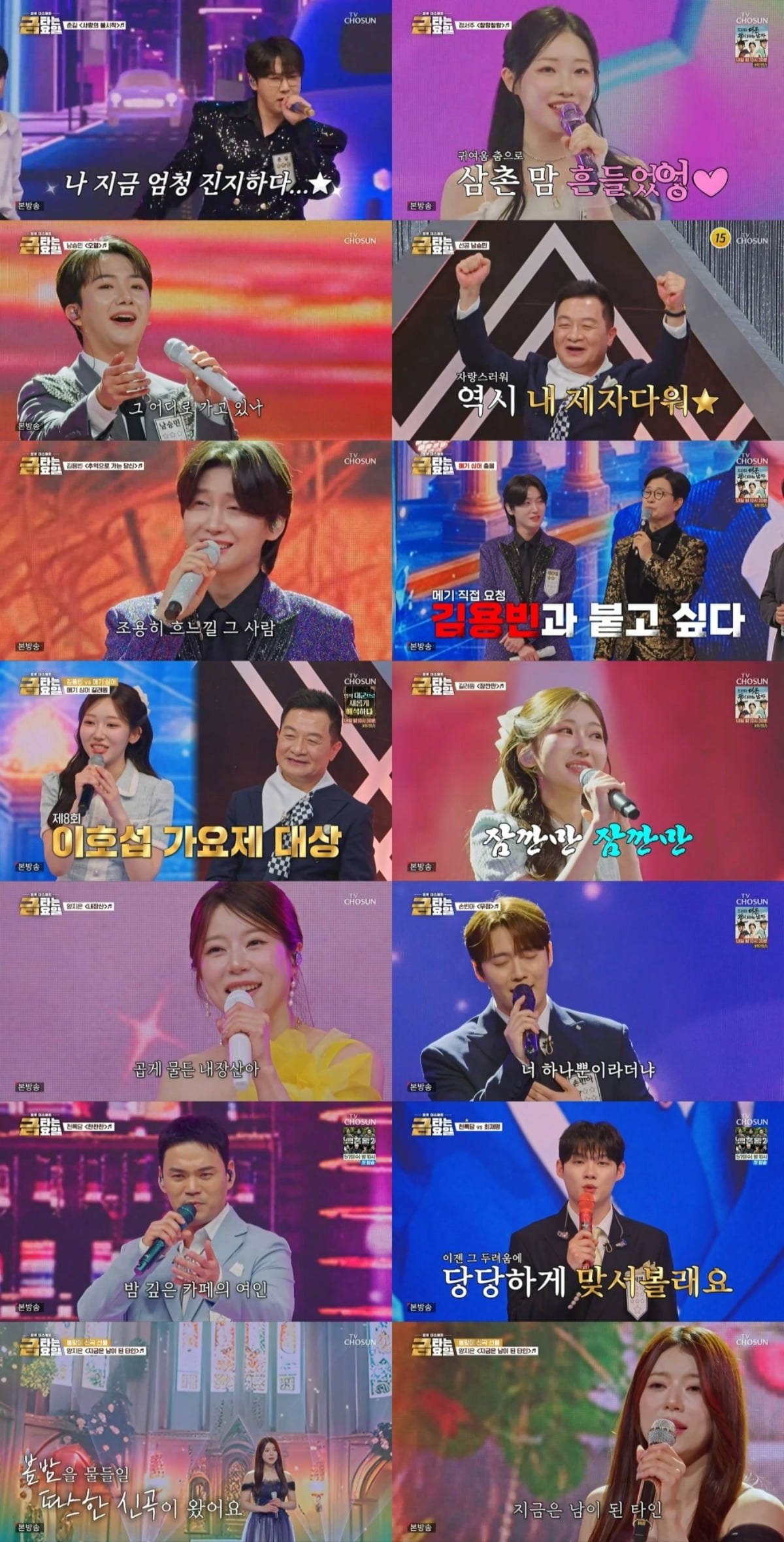 사진 = TV조선 '금타는금요일' 캡처
