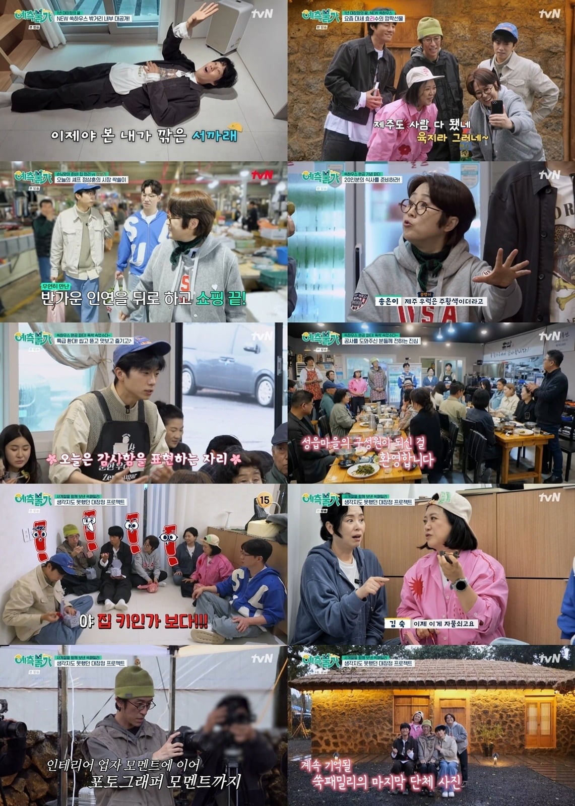 tvN 예능 '예측불가'가 1%대 시청률로 종영했다. / 사진제공=텐아시아 DB