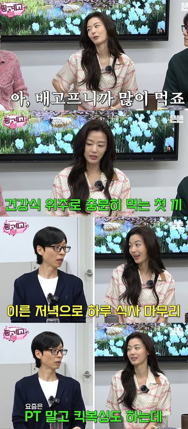전지현이 몸매 관리 비법을 밝혔다./사진제공='핑계고'