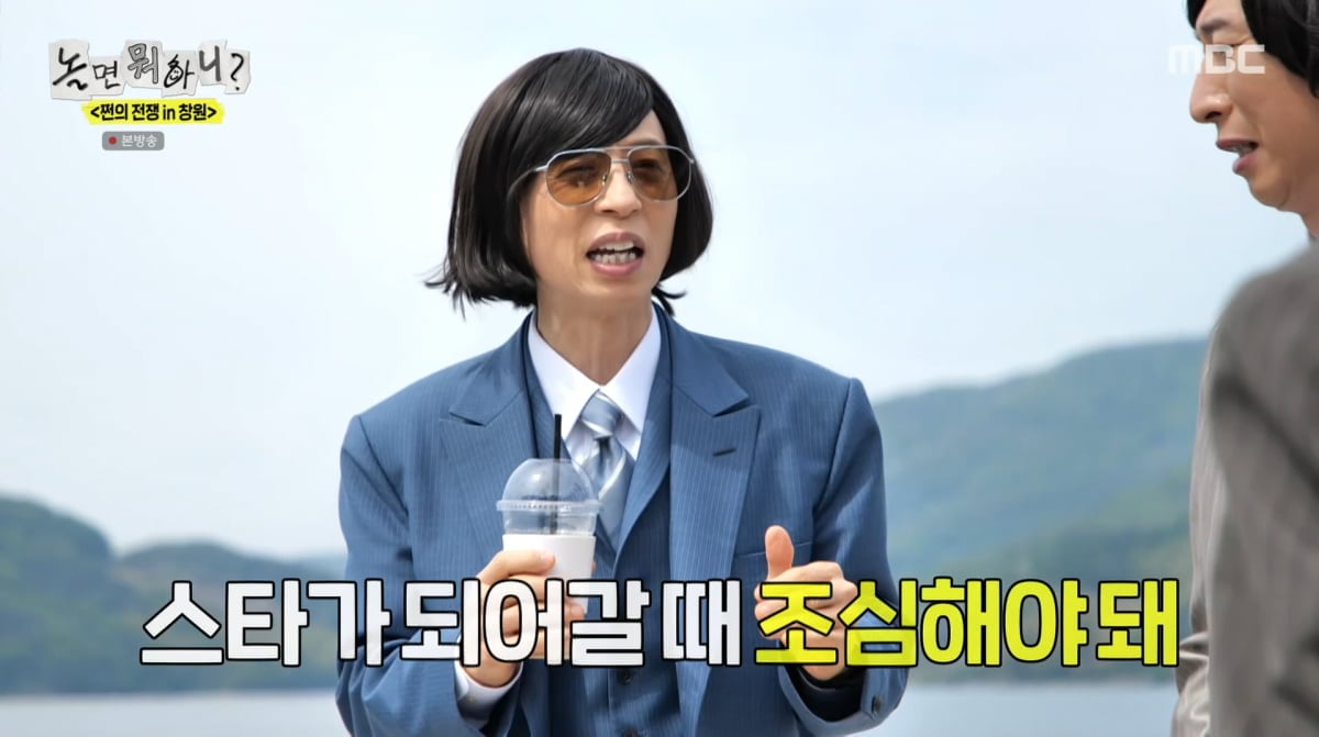 사진=MBC '놀면 뭐하니'
