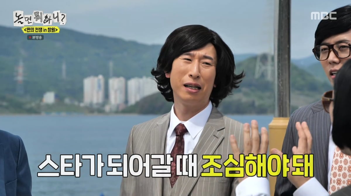 사진=MBC '놀면 뭐하니'