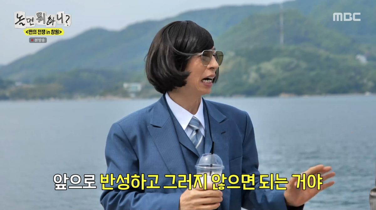 사진=MBC '놀면 뭐하니'