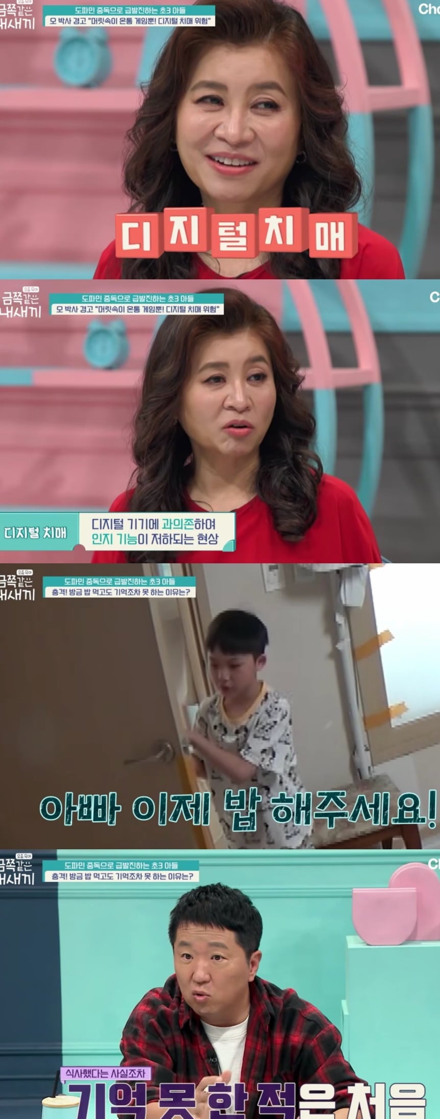 사진 = 채널A ‘요즘 육아-금쪽같은 내 새끼’