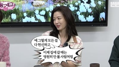 “집 갈 땐 영원히 안 볼 사람처럼” 전지현 쿨한 퇴근…구교환, "헷갈린다" (‘핑계고’)