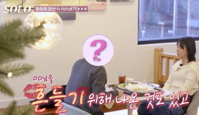 “님 흔들러 왔다”…‘나는 솔로’ 31기 미리보기, 영숙·경수 ‘최커설’ 확산