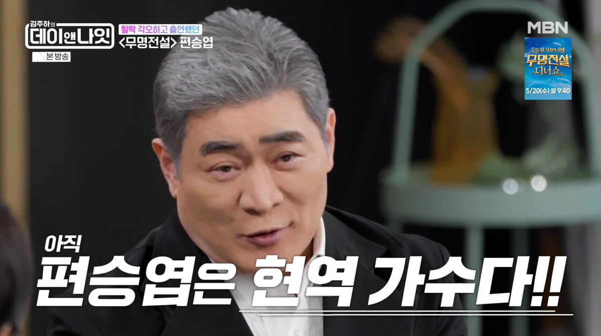 사진=MBN '김주하의 데이앤나잇'