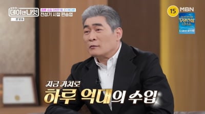 '찬찬찬' 편승엽, 하루 2억 벌었는데…"부동산 NO, 다 써버려"('데이앤나잇')