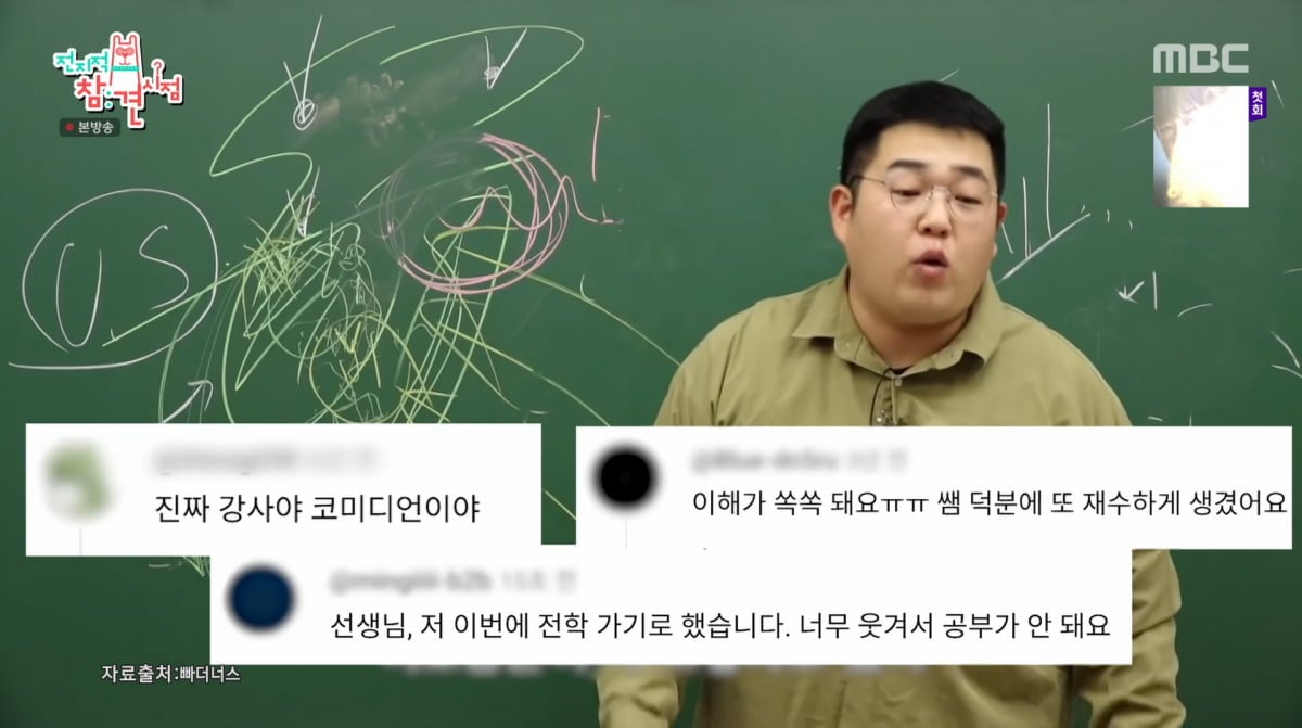 사진=MBC '전지적 참견 시점'